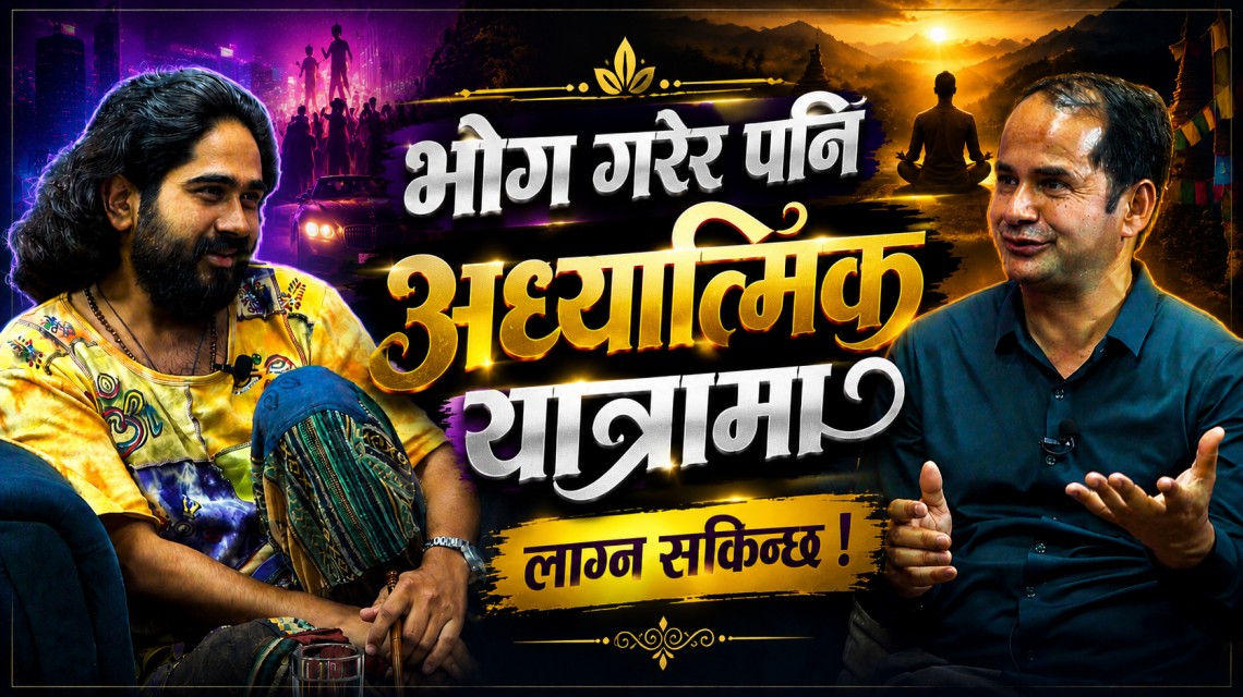 भोगी नै योगी हुनसक्छ ?
